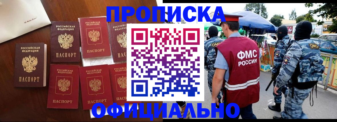 прописка законно в Северске