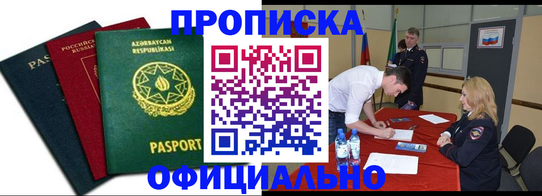 прописка гарантия в Северске