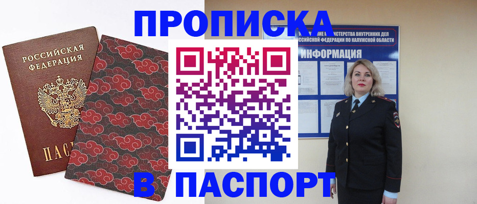 прописка ребенка в Северске