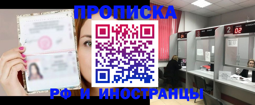 временная регистрация в Северске