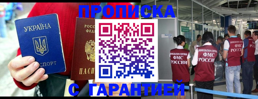 временная регистрация купить в Северске